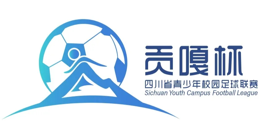 2025年第五届“贡嘎杯”标志